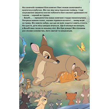 Бембі. Магічна колекція