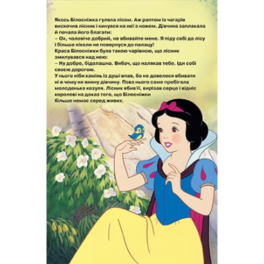 Білосніжка. Магічна колекція