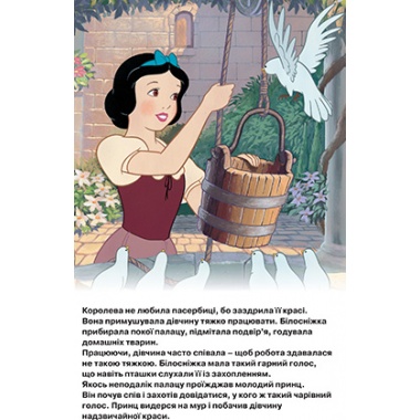 Білосніжка. Магічна колекція