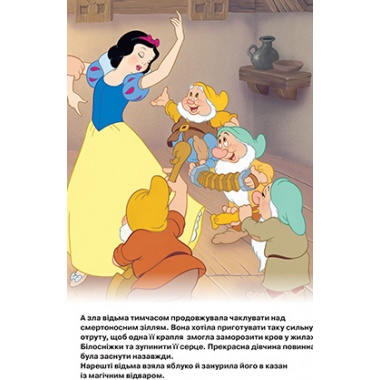 Білосніжка. Магічна колекція