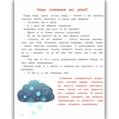 Енциклопедія для малюків у казках. Найкраще