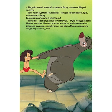 Книга джунглів. Магічна колекція