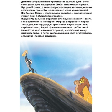 Король Лев. Магічна колекція