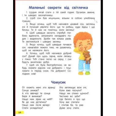 Сонні казочки для малюків