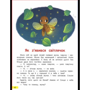 Сонні казочки для малюків