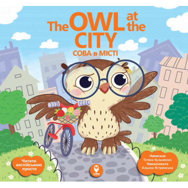 The Owl at the City. Сова в місті