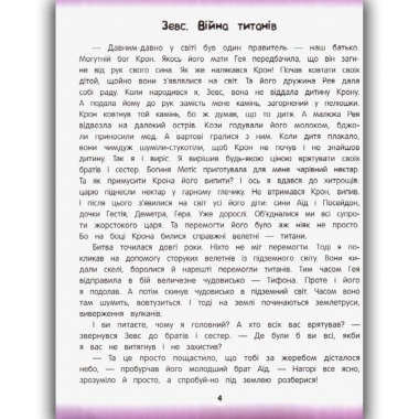 Улюблені міфи Давньої Греції