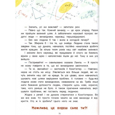 Великі відкриття та винаходи