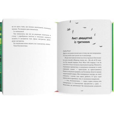 Твоя Клементина