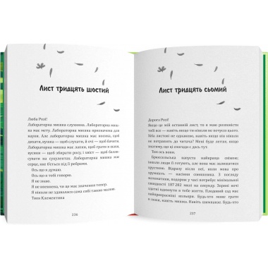Твоя Клементина