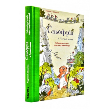 Сньофрід