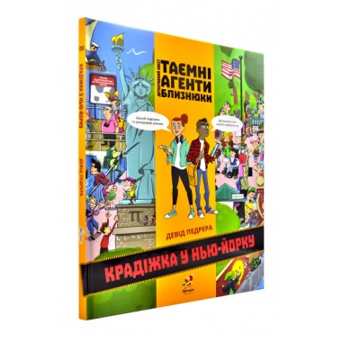 Таємні агенти-близнюки. Крадіжка у Нью-Йорку