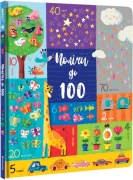 Полічи до 100