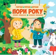 Пори року