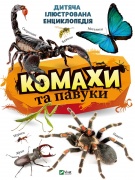 Комахи та павуки