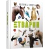 Велика книга про тварин