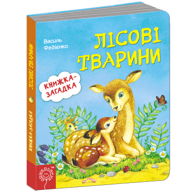 Лісові тварини