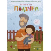 Полінка