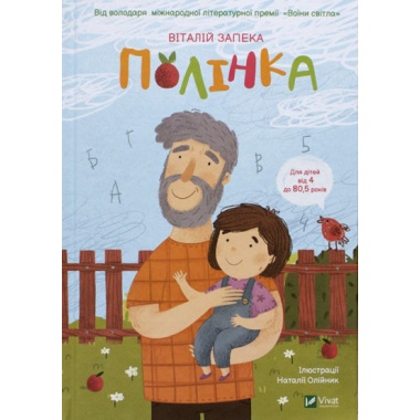 Полінка