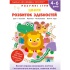 Gakken. Розумні ігри. Розвиток здібностей. Цифри. 4–6 років + наліпки і багаторазові сторінки для ма