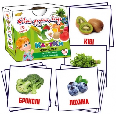 Картки за методикою Глена Домана. Овочі, фрукти, ягоди. 70 шт