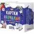 Картки навчальні за методикою Глена Домана. Базовий набор №3