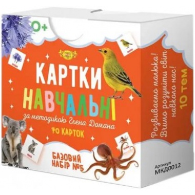 Картки навчальні за методикою Глена Домана. Базовий набор №5