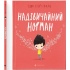 Надзвичайний Норман