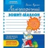 Каліграфічний зошит-шаблон. Збільшений розмір графічної сітки, синій