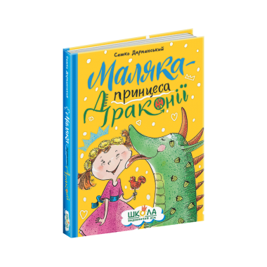Маляка — принцеса Драконії