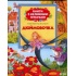Дюймовочка (Книги з великими літерами)