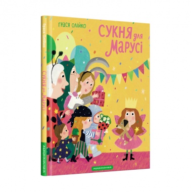 СУКНЯ ДЛЯ МАРУСІ