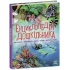 Енциклопедія дошкільника
