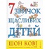 7 звичок щасливих дітей