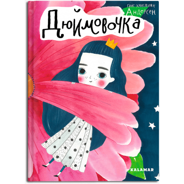Дюймовочка