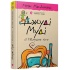 Джуді Муді й НЕнудне літо. Книга 10