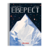 Еверест