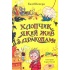 Хлопчик, який жив з драконами. Книга 2