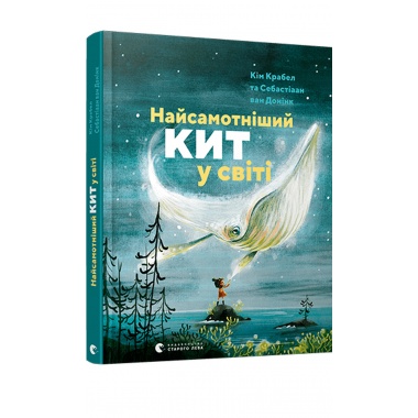 Найсамотніший кит у світі