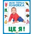Це я. Моя перша книжка