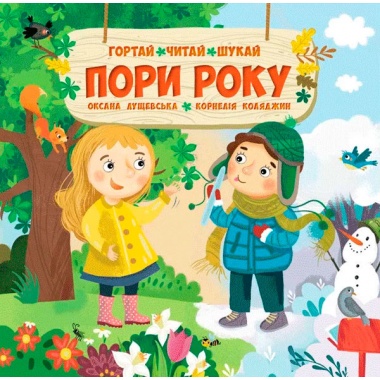 Пори року