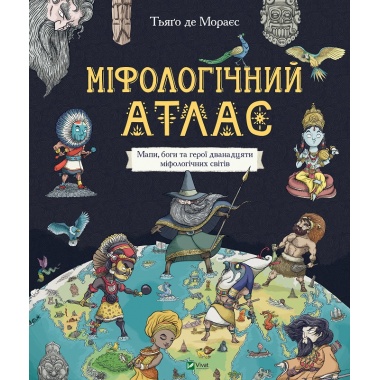Міфологічний атлас