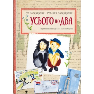 Усього по два. Рус Лаґеркранц