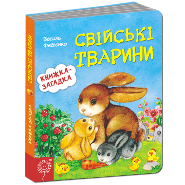 Свійські тварини