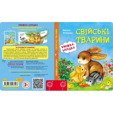 Свійські тварини