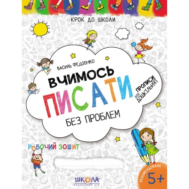 Вчимось писати без проблем. Синя графічна сітка