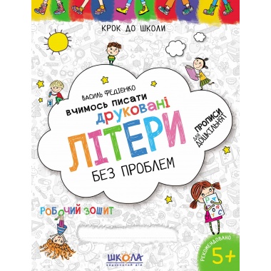Вчимось писати друковані літери без проблем. Синя графічна сітка