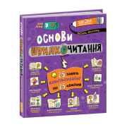 Основи швидкочитання