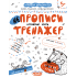 НЕпрописи. Друковані букви