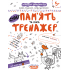 Пам'ять та увага